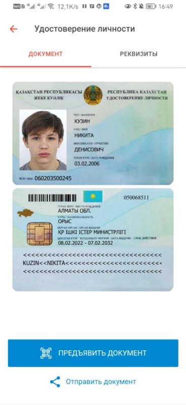 Create meme: kazakhstan identity card from two sides, identity card of the Republic of kazakhstan, citizen's identity card