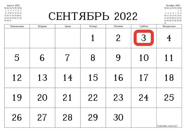 Календарь сентября показать. Календарь сентябрь 2023. Сентябрь 2020 календарь. Календарь август сентябрь октябрь 2020. Календарь август сентябрь 2023.