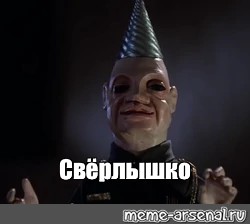 Создать мем: null