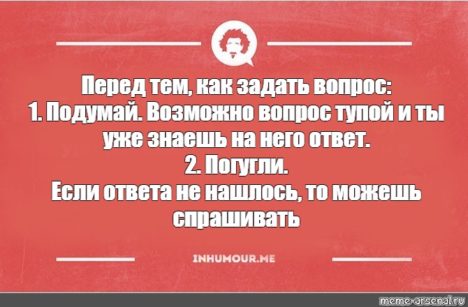 Как Ответить На Вопрос Познакомимся С Сарказмом