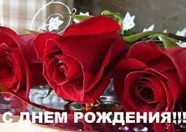 Создать мем: алые розы, красивые цветы, красивые поздравления с днём