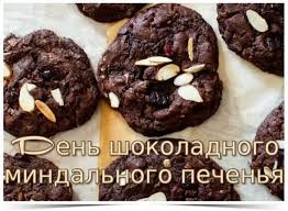 Создать мем: шоколадное печенье брауни, печенье кукис шоколадное, шоколадное печенье с орехами