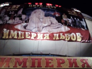 Create meme: Gomel state circus, Soviet circus, banner fans of Arsenal Tula