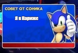 Create meme: advice from sonic template, sonic boom, sonic 