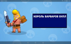 Создать мем: булл brawl stars, бравл старс, brawl stars