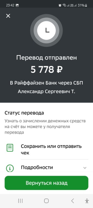 Создать мем: быстрые платежи, оплата картой, скрин оплаты