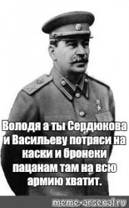 Создать мем: сын сталина, иосиф сталин 1946, финны о сталине