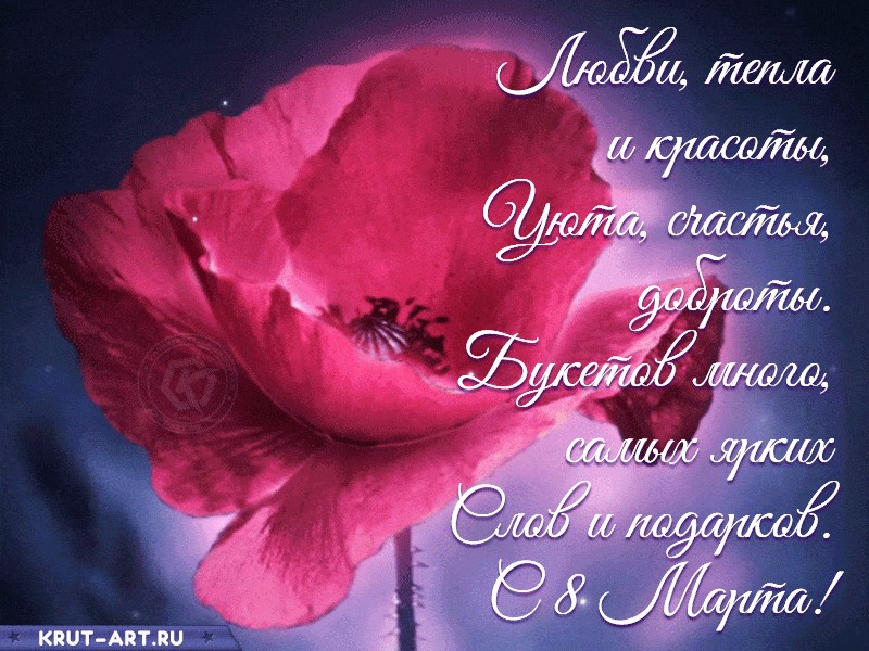 Create meme: Happy International Women's Day on March 8 congratulations, From March 8th roses, magic flower
