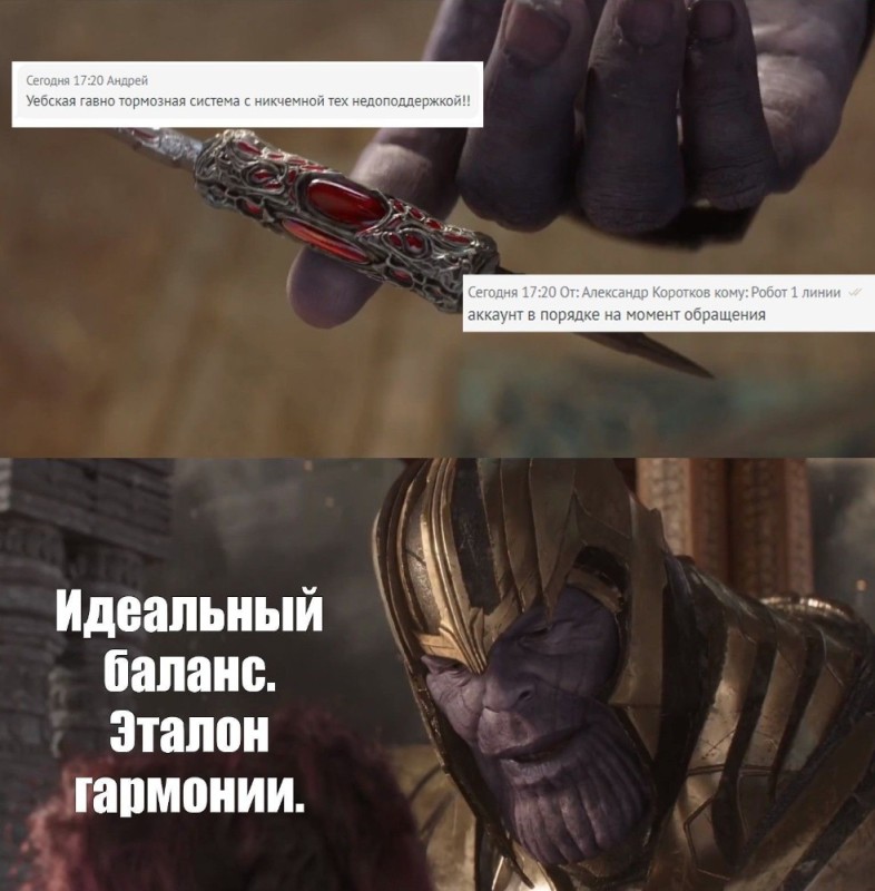 Create meme: thanos perfect balance, Thanos a perfect balance, Thanos a perfect balance of the knife meme