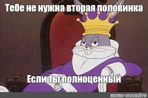 Отправить ВКонтакте. #bugs bunny king. из шаблона. 