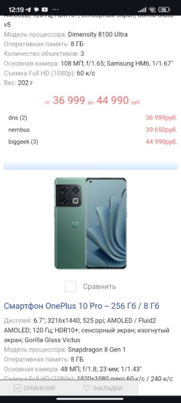 Создать мем: oneplus 10 pro 12/512, oneplus 10 pro 5 g, смартфон oneplus