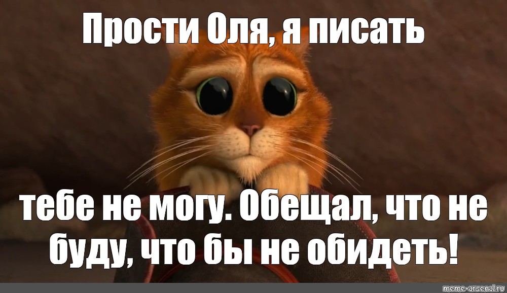 Извините поставь. Оля прости меня. Оленька ты прости меня. Прости меня Оля картинки. Оля прости открытка.