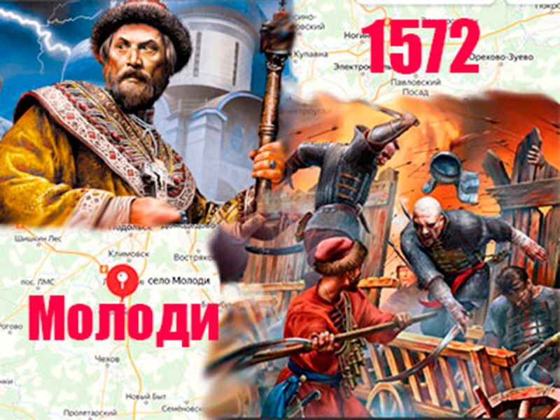 Создать мем: русское воинство, иван грозный, битва при молодях 1572
