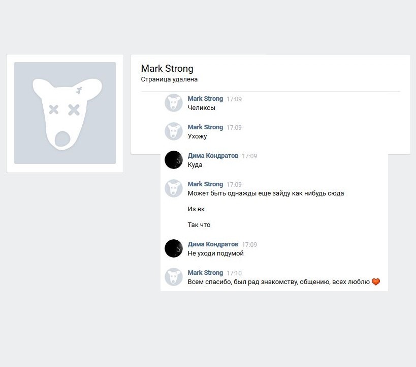 Фото Удаленной Страницы Вконтакте
