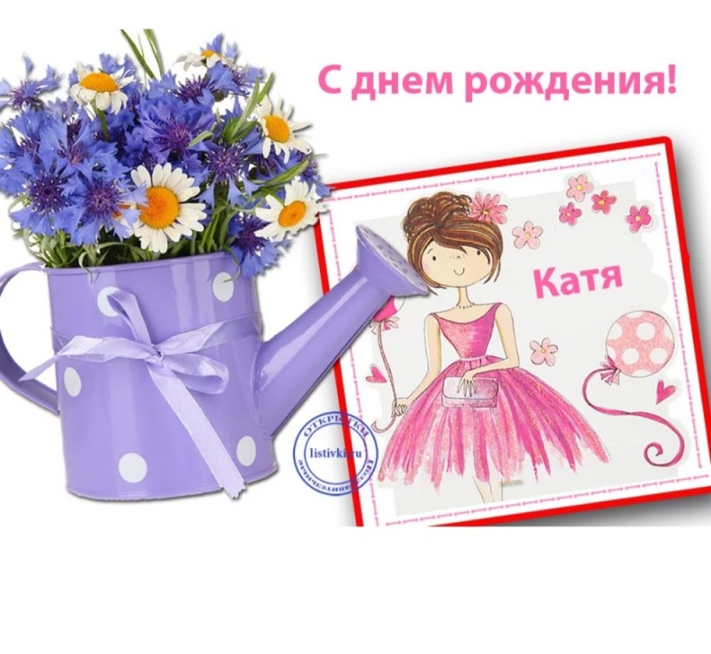 Create meme: happy birthday katya, clara happy birthday, postcard