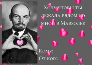 Create meme: Lenin, funny Valentines, Vladimir Ilyich Lenin