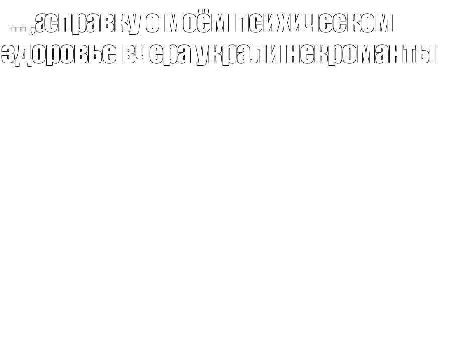 Создать мем: null