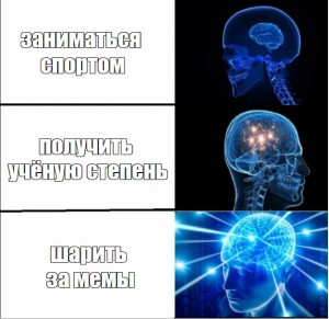 Создать мем: мем про мозг сверхразум, мозг мемы, мем с мозгом шаблон