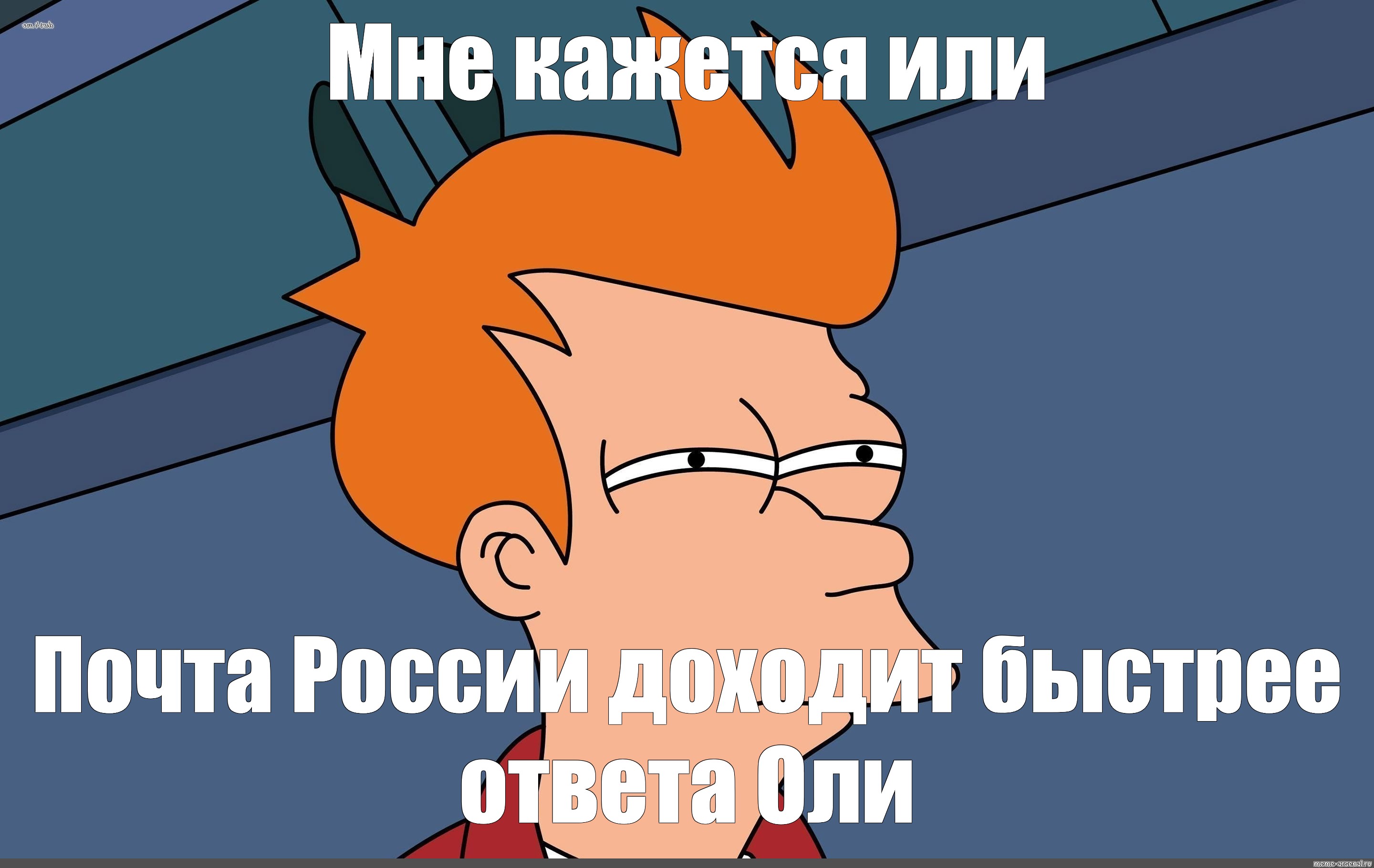 Кажется что что то забыл. Мем. Мемы Фрай Футурама. Фрай щурится. Футурама подозрительный Фрай.