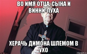 Create meme: the priest flies the film the banishment, risovac, in the name of the father and of the son aluminum crushed
