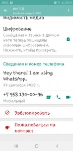 Создать мем: Скриншот с текстом, ватсап сведения и номер телефона, номер телефона момо whatsapp