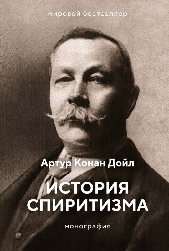 Create meme: Arthur Conan Doyle, arthur conan doyle books, conan doyle books