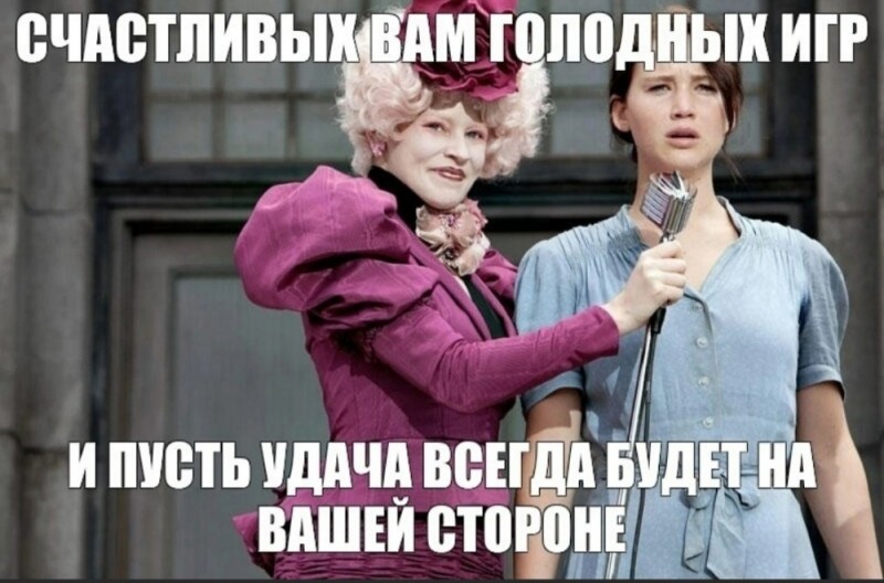 Create meme: the hunger games and may the odds always