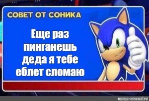 Create meme: sonic, sonic, tips sonic