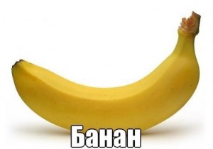 Создать мем: банан идеальный фрукт, банан банан, банановый рай