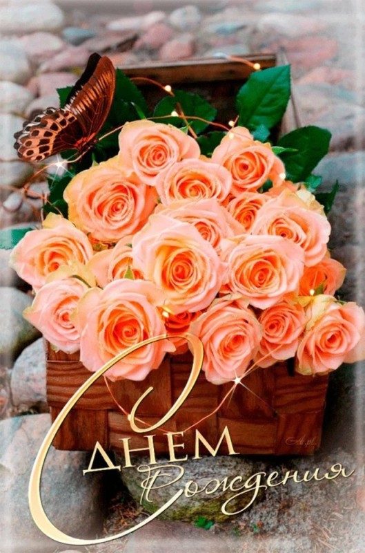 Создать мем: красивые открытки с днем рождения, букет роз с днем рождения, розы поздравление
