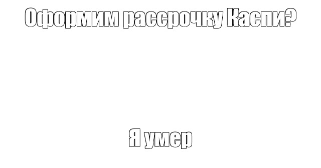 Создать мем: null