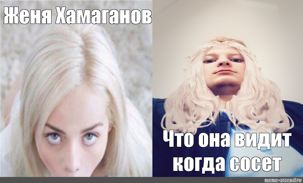 Мем отсос. Elsa Jean мемы. Кльза Джин мемы.