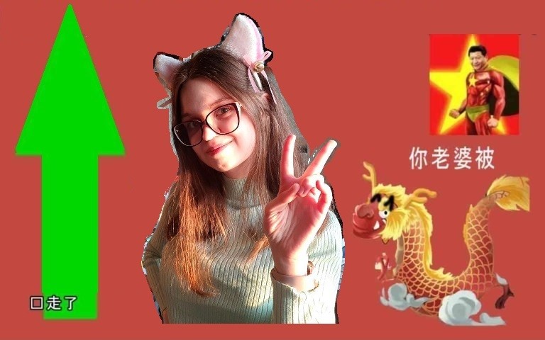 Создать мем: китайские мемы, китайская партия гордится тобой мем, мемы про китай
