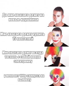 Создать мем: макияж клоун, мем клоун, мемы мемы