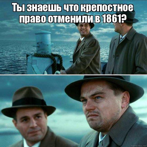 Создать мем: мем остров проклятых, мем ди каприо остров проклятых, леонардо ди каприо остров проклятых