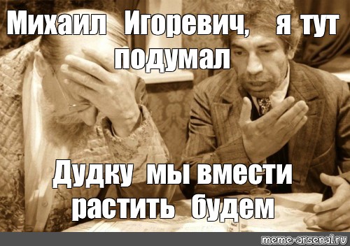 Собачье сердце мемы. Шариков Собачье сердце Мем. Мемы про воспитание. Я тут было подумал