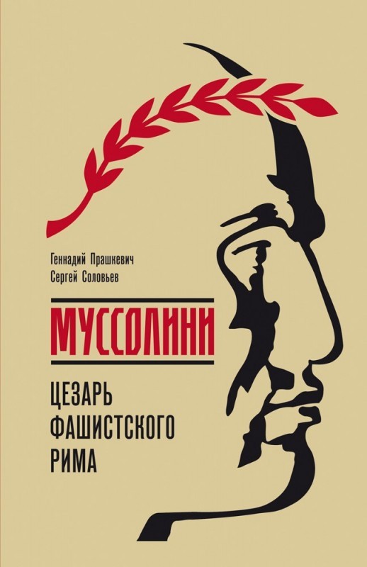 Create meme: Mussolini is the Caesar of fascist Rome, Caesar of the Fascist regime book, book cover