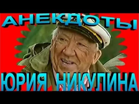 Create meme: Yuri Nikulin , Yuri Nikulin the white parrot, jokes from Nikulin