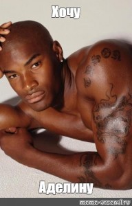 Create meme: Tyson Beckford, dark-skinned Asian, black Asian