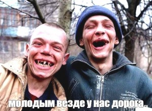 Create meme: picture of laughing bum, photo toothless drunks, toothless Gopnik