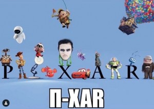 Создать мем: как выглядит пиксар, мультфильмы студии пиксар pixar, Pixar