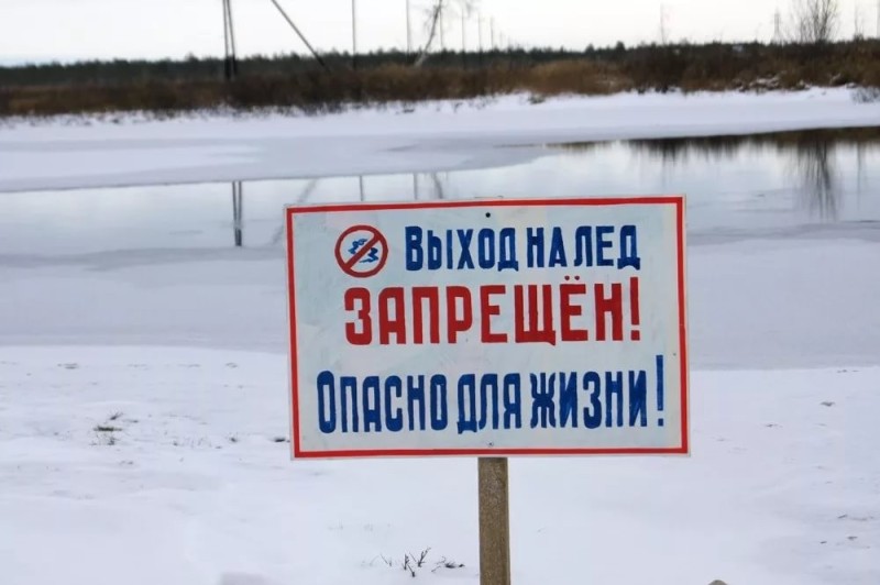 Create meme: access to the ice is prohibited, watch out for thin ice, way out on the ice