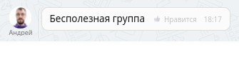 Создать мем: переписки, скриншот переписки, админ группы