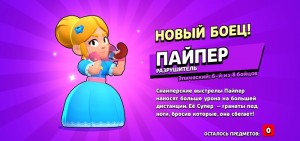 Создать мем: пайпер из игры brawl stars, бравл старс гаджет пайпер, бравл старс пайпер