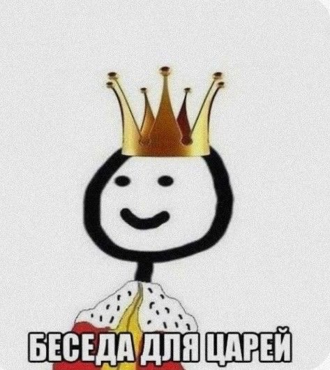 Create meme: I am the king , carbonica , king 