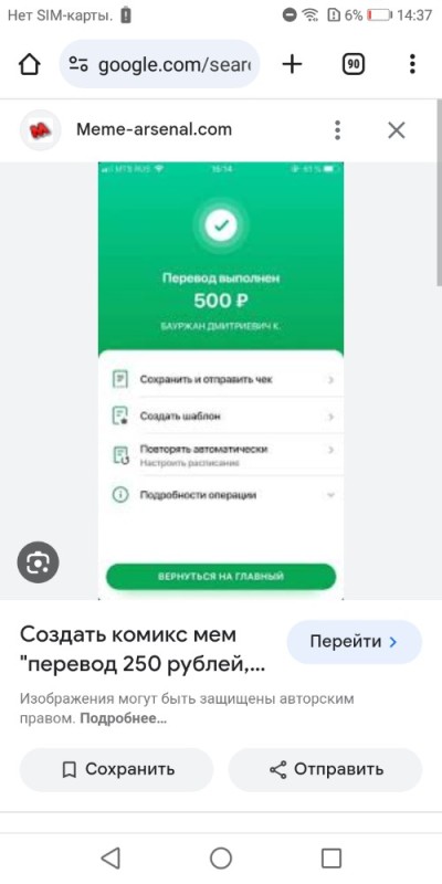 Создать мем: экран телефона, перевод сбербанк, перевод сбербанк скрин