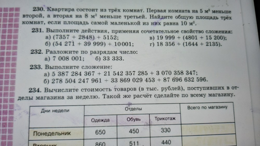 3 33 в рублях. Вычислить стоимость товара. Вычислите стоимость товаров в тыс рублей поступивших в отделы. Вычислите стоимость товаров в тыс рублей. Вычислите стоимость товаров в тыс.