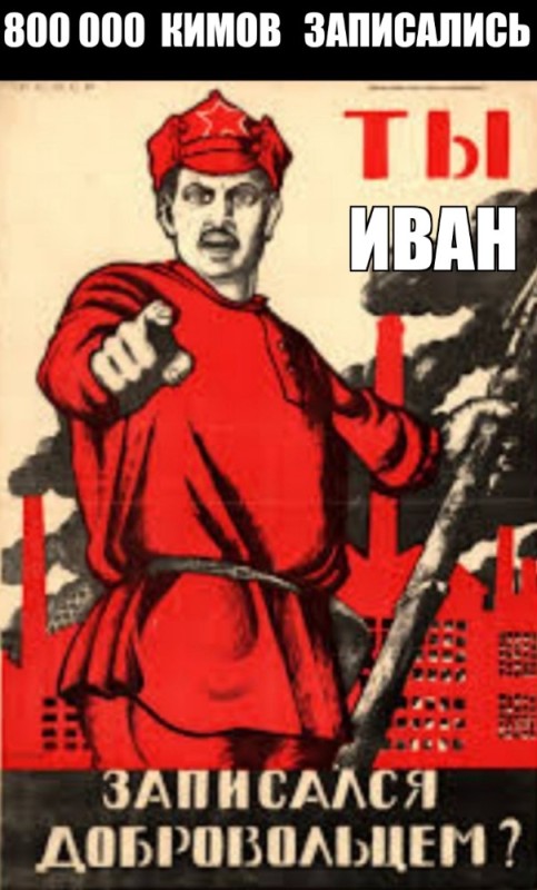 Создать мем: плакаты ссср, а ты записался добровольцем плакат, а ты советский плакат