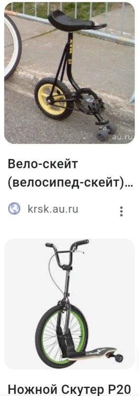 Create meme: scooter bike, lespo bike, bmx bicycles