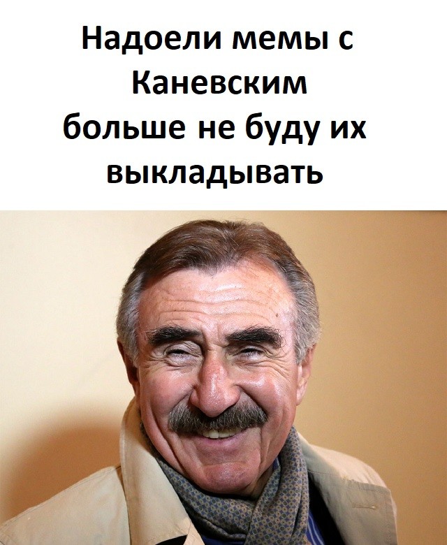 Create meme: Leonid Kanevsky is a completely different story, Kanev , with Leonid Kanevsky